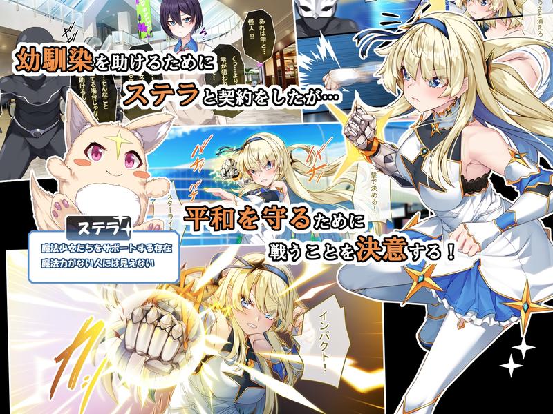TS魔法少女スターライト Sample 3