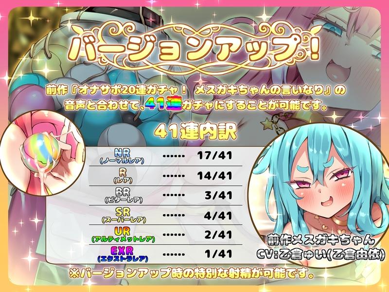 オナサポ20連ガチャ！2 メ○ガキちゃんのおもちゃ 前作バージョンアップ音声付属 Sample 3