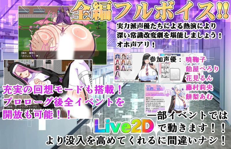 でかパイ常識改変エロサキュバス学園 Sample 3