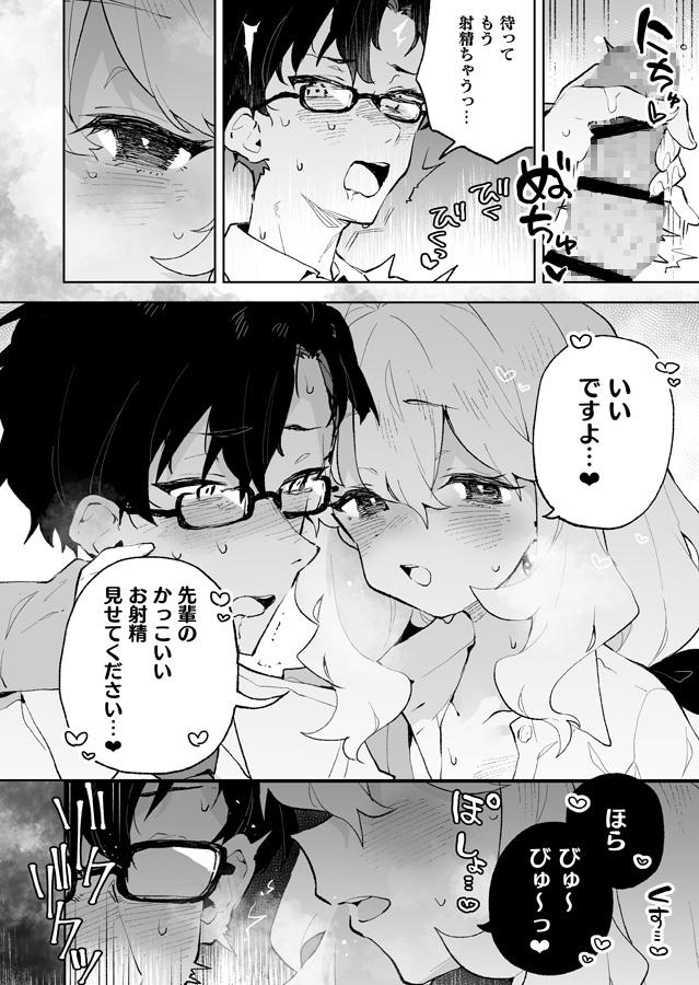 先輩のかっこいいお射精 見せてください❤ -小さくてふわふわな後輩彼女のあまあまないじわるであまえんぼマゾにされちゃう話-- Sneak Peek3