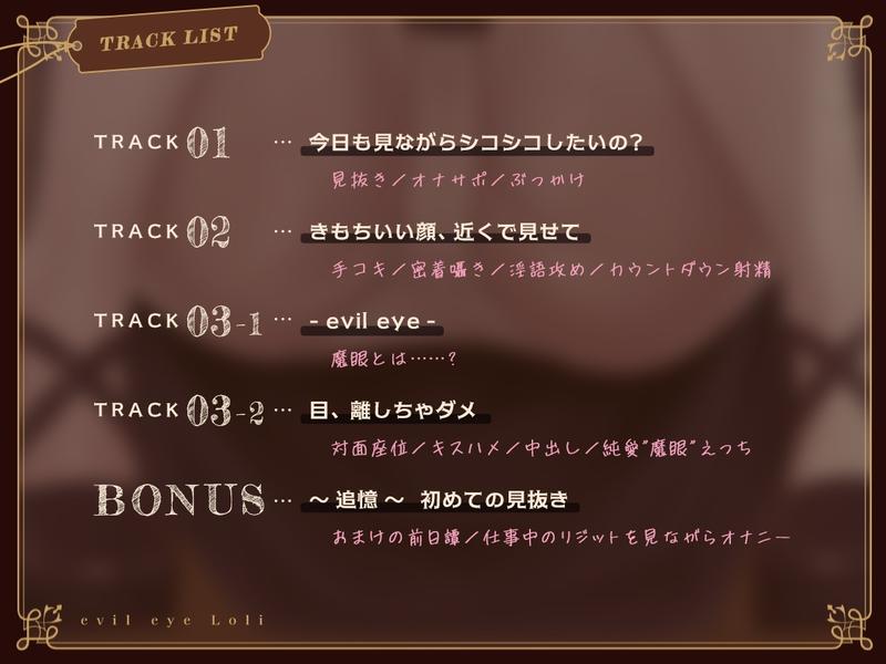 【じっとり見抜き】射精するまで目を離してくれない無表情ダウナーな”魔眼”○リ【バイノーラル】- Sneak Peek 3