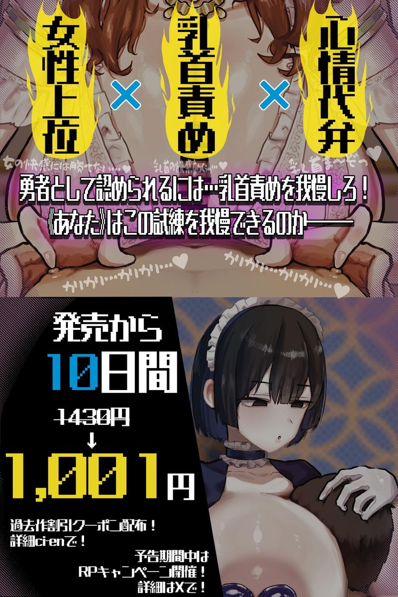 勇者「乳首マゾ」 ～女の人に勝てなくなっちゃうっ！女王様たちの乳首責め我慢試練～- Sneak Peek3