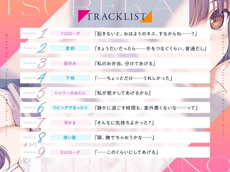 【CV:日高里菜】義理の“きょうだい”になった元カノは、ときに優しく、ときに甘く囁いて……【連れカノASMR】- Sneak Peek 3