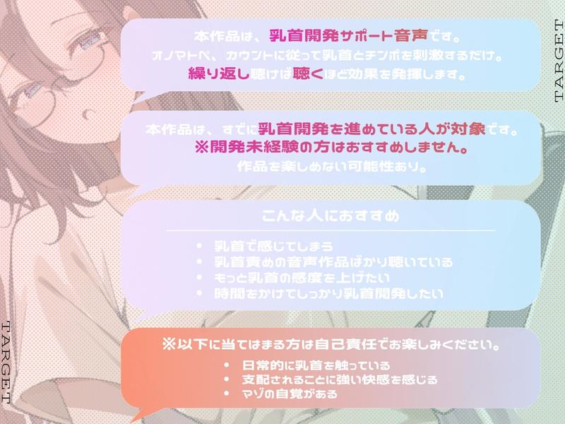 【乳首開発×精神開発】毎日続けるうちにマゾになる乳首開発プログラム -Stage 1-- Sneak Peek3