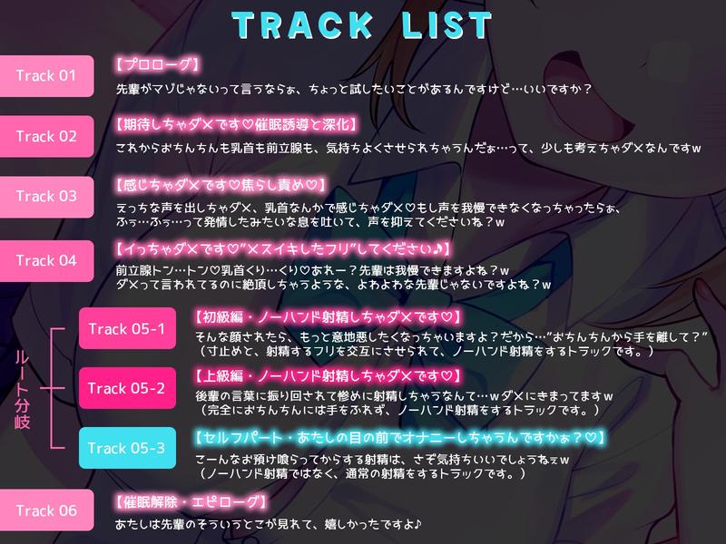 【初心者向けノーハンド射精催 眠】『絶頂するフリ』のはずなのに♡からかい上手な後輩にマゾバレして、メスイキ&ノーハンド射精しちゃ、ダメですよ?【ルート選択あり】- Sneak Peek3