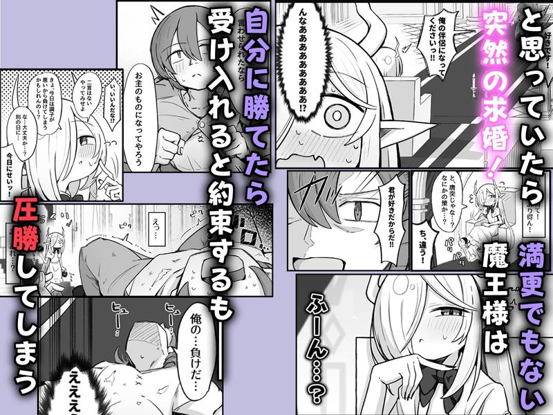 魔王様でも愛されたい！- Sneak Peek 3