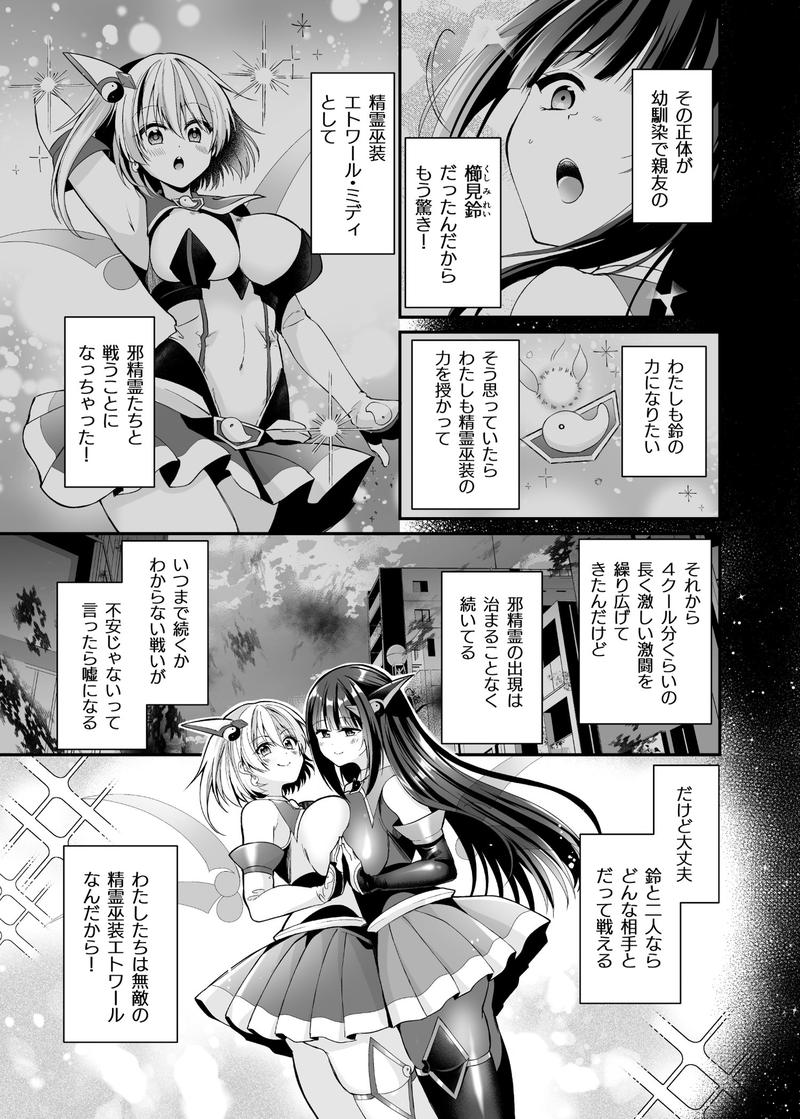 精霊巫装エトワール- Sneak Peek 3