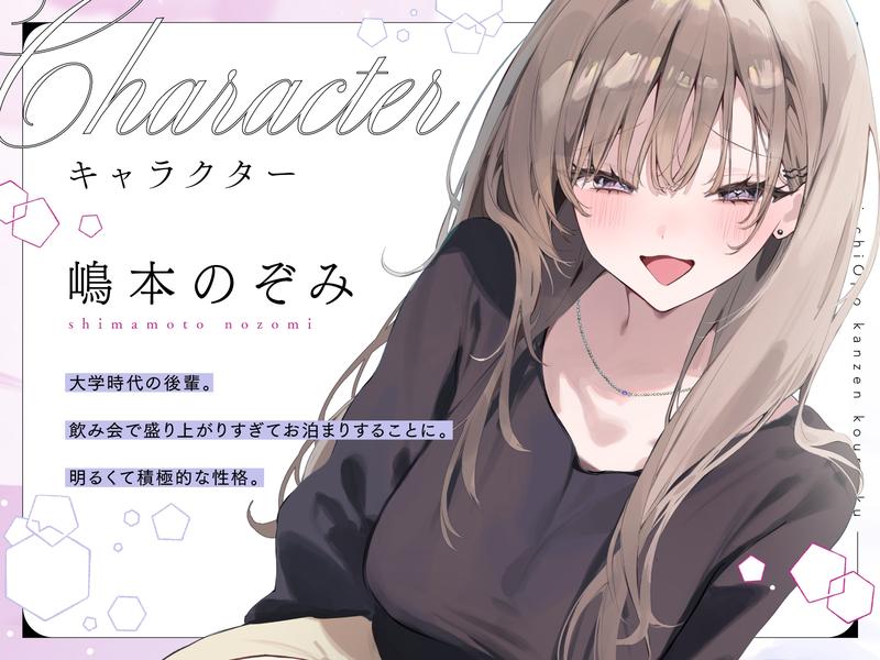 先輩チ◯ポ完全攻略〜小悪魔後輩の終電逃し色仕掛け誘惑♡快楽に抗えなくなっちゃえ♡〜- Sneak Peek 3