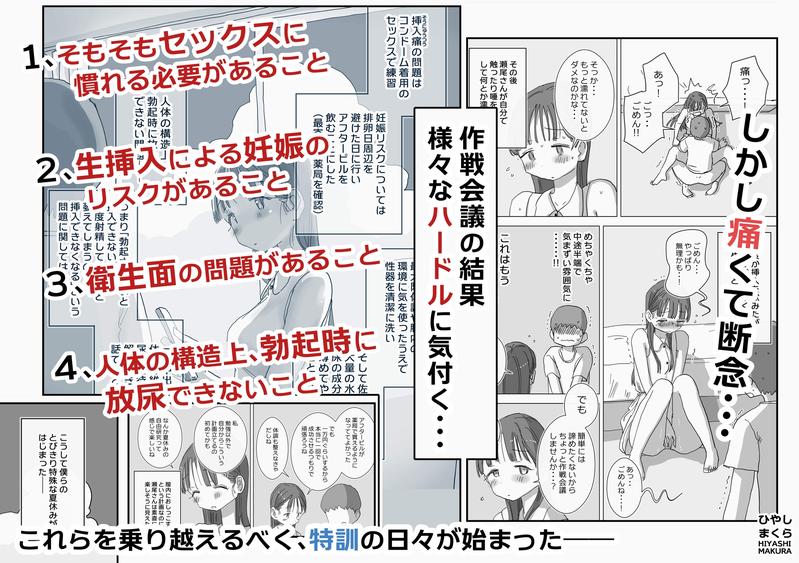 とある夏休みの膣内放尿練習日誌――僕の大好きな瀬尾さんを小便器として使用した28日間 Sample 3