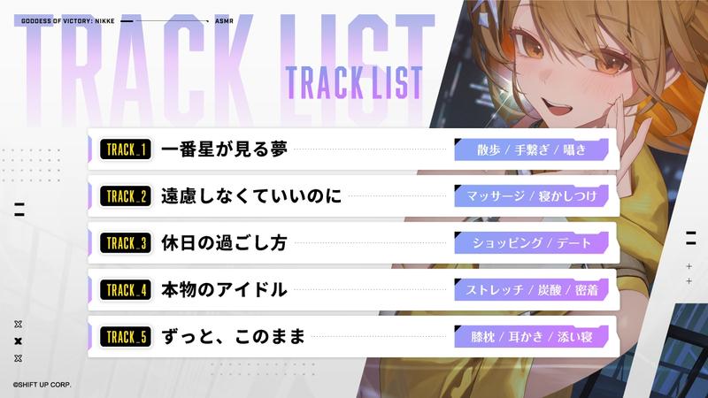 【勝利の女神:NIKKE】ASMR - 宵空の下、君という一番星と共に。【アニス:スター】 Sample 3