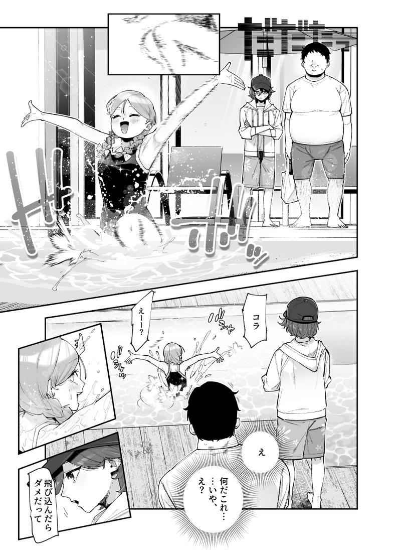 レンタル別荘の隣人が危機感ナシナシな件EX Sample 3