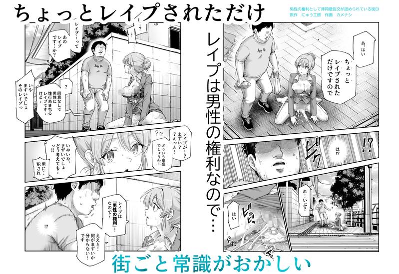 男性の権利として非同意性交が認められている街EX いかなる場合も男性の性的欲求を優先することとする Sample 3