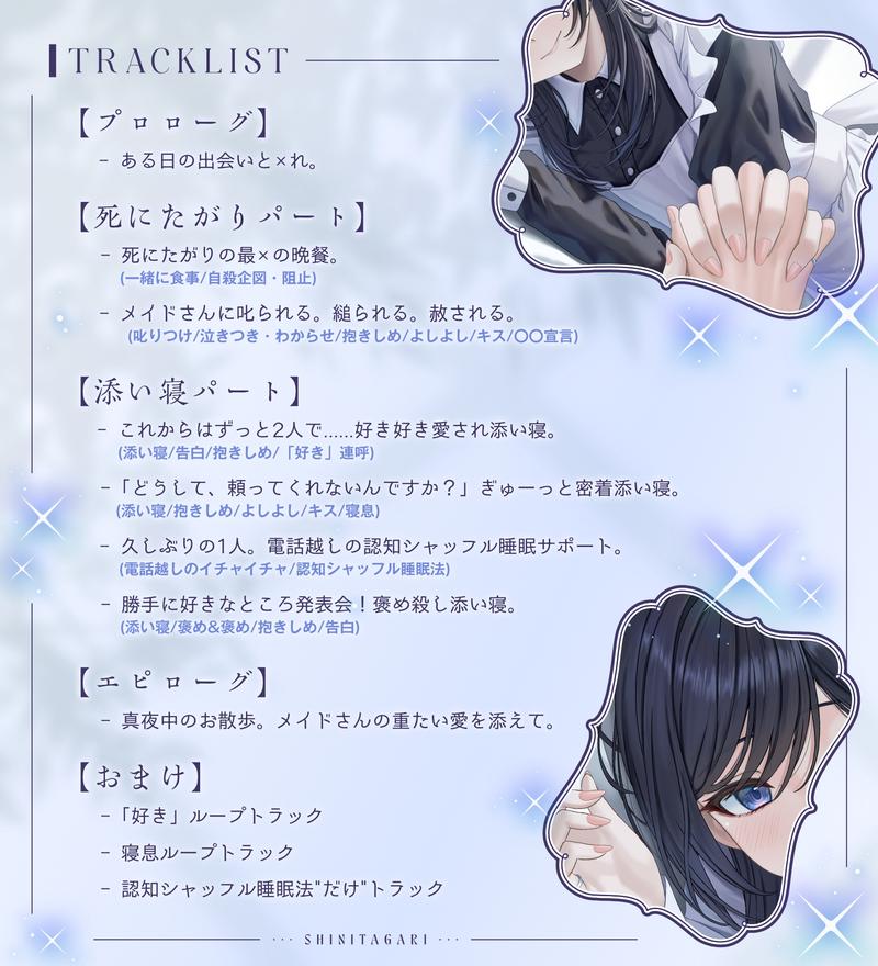 死にたがり。～純愛メイドと壊れかけのあなた～【CV.浅木ゆめみ】 Sample 3