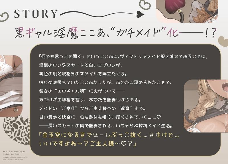 【黒ギャルメイド淫魔、ごしゅを喰う。】 孕ませ希望のムチえろギャルとメイドプレイで無限絶頂  ～いちゃらぶ甘々ご奉仕&教育生ハメえっち～ Sample 3