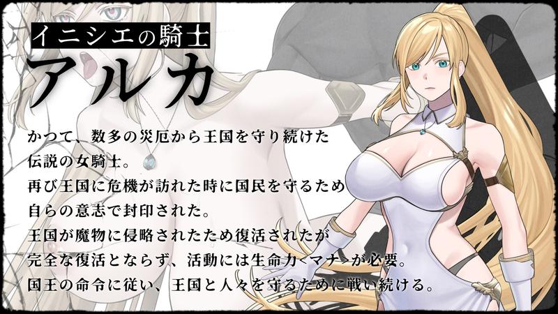 イニシエの騎士とイケニエの巫女- Highlight 1