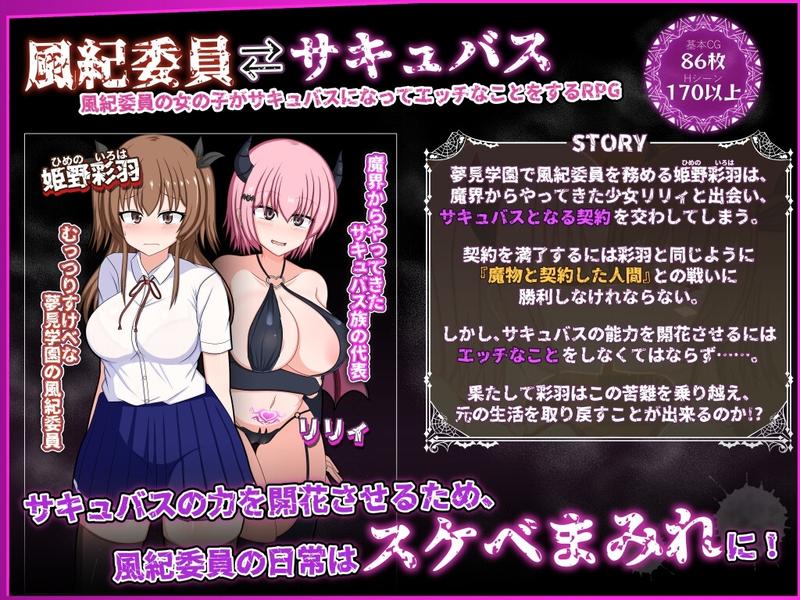 風紀委員は女淫魔の夢を見るか?- Highlight 1