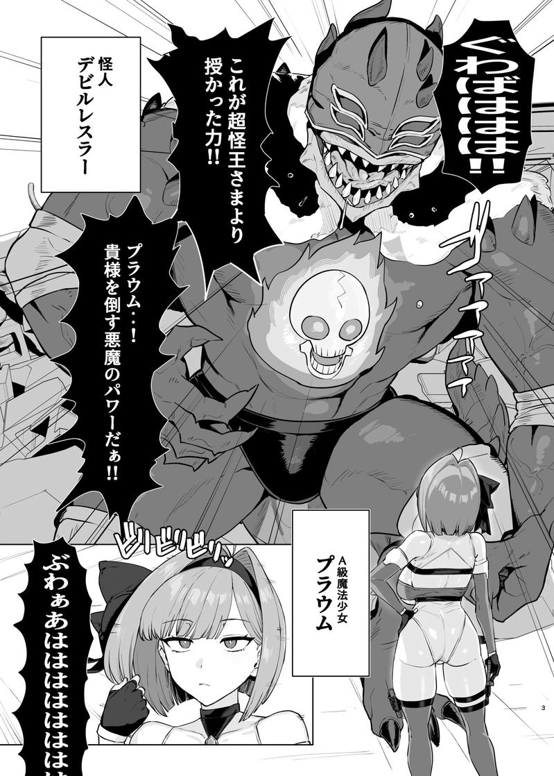 魔法少女プラウム~淫欲の過ち~- Sneak Peek1