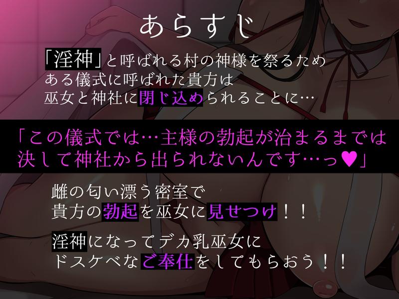 【音声CG付き】村の掟で勃起ちんぽに逆らえない巫女と神社に閉じ込められて…でか乳巫女に勃起見せつけ密着種付けご奉仕の儀~【射精カウントダウン機能搭載】- Sneak Peek 1