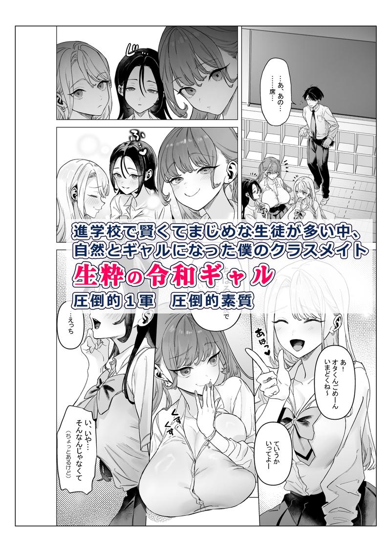 下手(したて)には出ないけどチンコには弱いギャルちゃんと巨根オタク- Sneak Peek 1