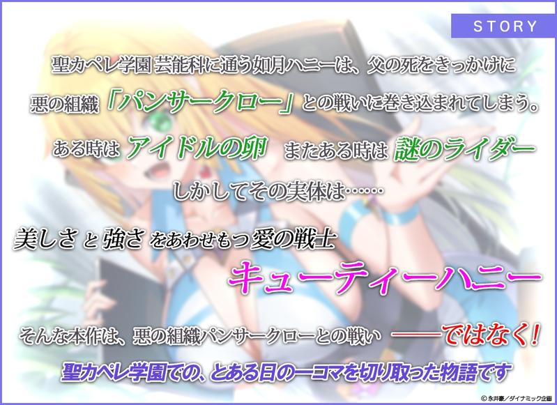 キューティーハニーNova ASMR ~ハニーのドキドキ密着取材!~【CV:石原夏織】- Sneak Peek1