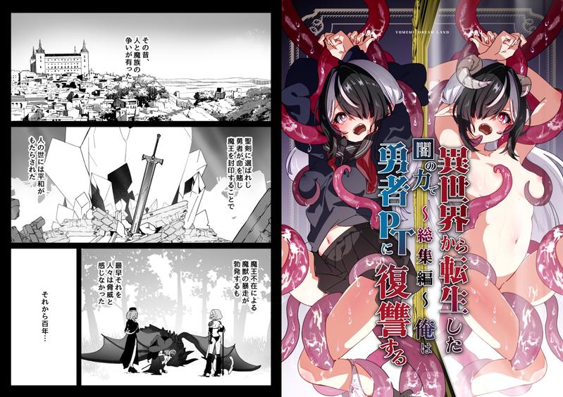 異世界から転生した俺は闇の力で勇者パーティに復讐する 〜総集編〜- Sneak Peek1