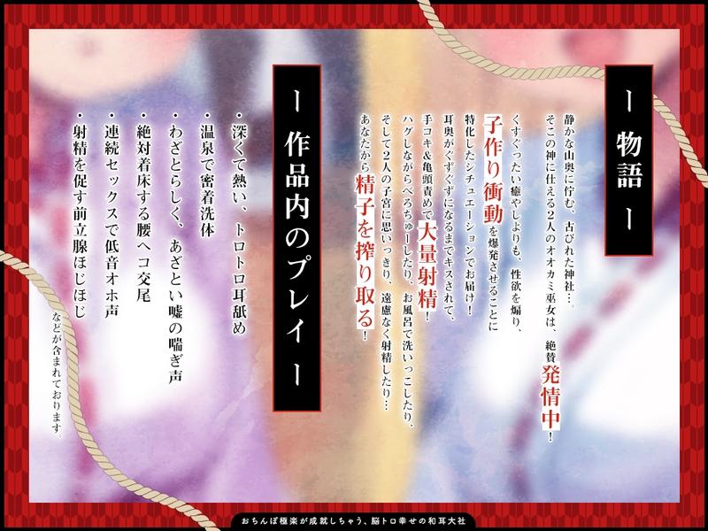 【2026年06月25日迄限定】おちんぽ極楽が成就しちゃう、脳トロ幸せの和耳大社♪〜バカみたいに腰ヘコするだけで、あなたのお望みを叶えます♪- Sneak Peek1