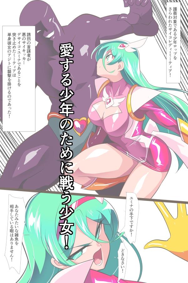 Heroine Harassment サイコレディ・ミーティアVS記憶改変アンドロイド- Highlight 1