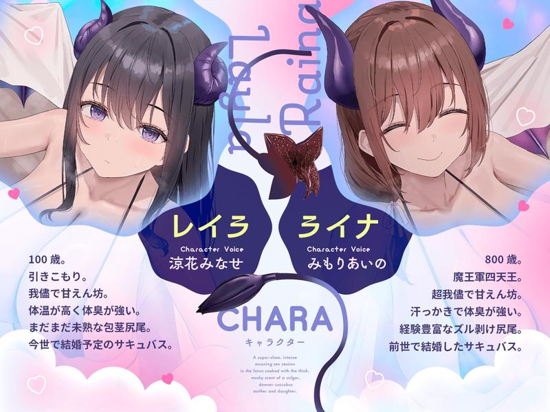 下品なダウナーサキュバス母娘の濃厚なメス臭が染み込んだ布団の中で超密着濃厚オホ声えっち- Highlight 1