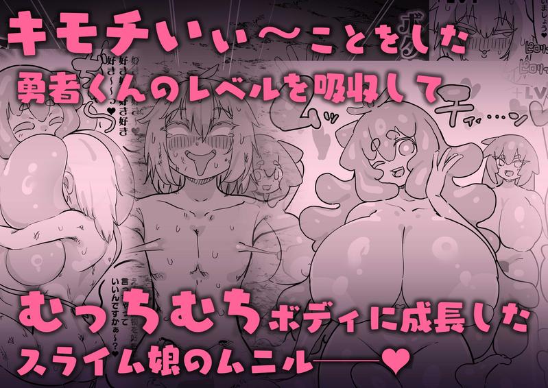 スライム娘とお貢ぎ勇者2 可愛いあの子の本性は 性格最悪の鬼メスでした…- Highlight 1