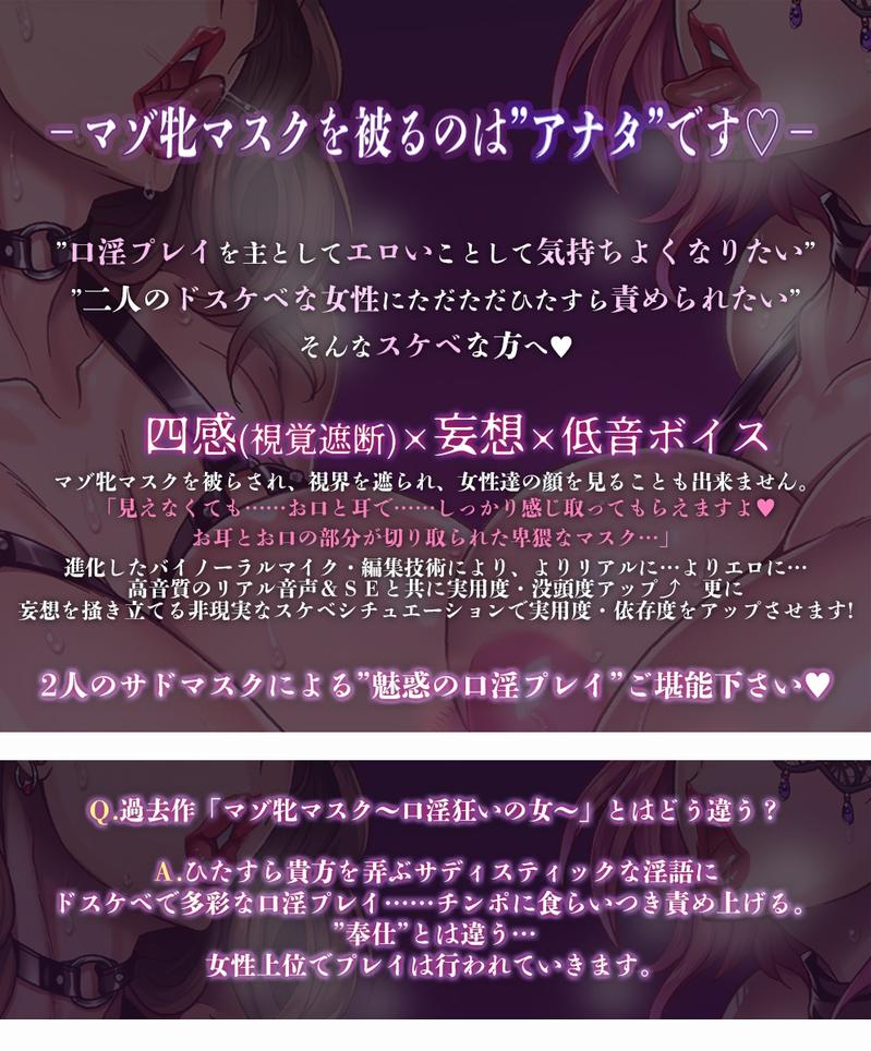 マゾ牝マスクpremium～口淫狂いの女達～【四感/舐め特化/低音KU100】- Sneak Peek1