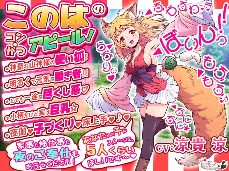 コン・かつ！ ～狐っ娘と子づくり縁結び～- Sneak Peek1