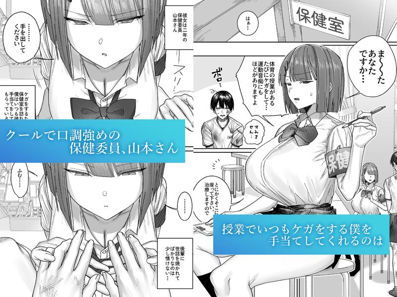 クール系保健委員は異常に優しい- Highlight 1