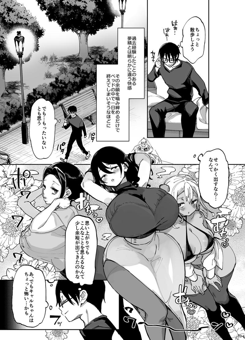 スケベなだけの悪女5～爆乳爆尻黒ギャルを露出さんぽでわからせ従順化～- Highlight 1