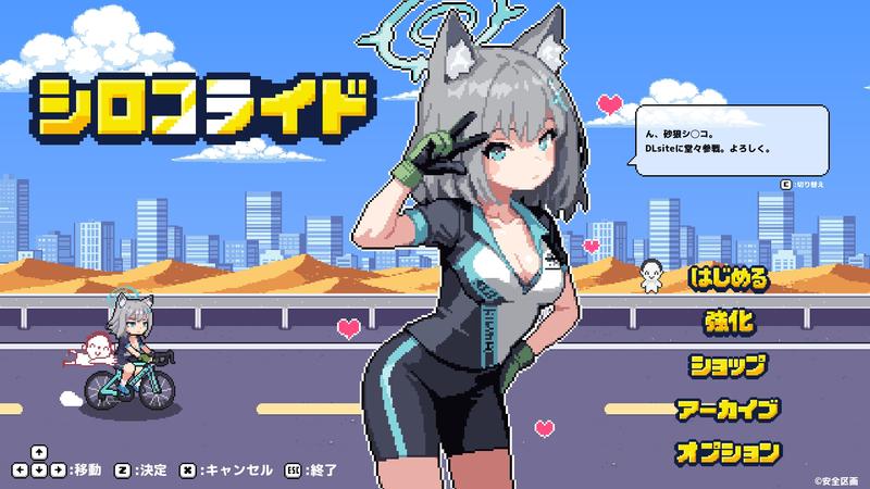 シロコライド- Sneak Peek1
