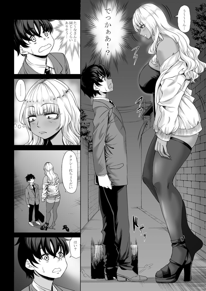 身長211cmの地雷系女子に愛されてもう逃げられない3- Sneak Peek 1