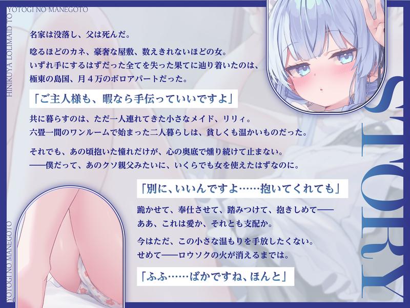 【フォーリー】皮肉屋○リメイドと夜伽の真似事 〜毒舌クールなエリートメイドとふたりきりの身分差ご奉仕密着囁き純愛服従ワンルームえっち〜- Highlight 1