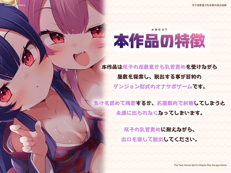 双子座敷童の乳首責め脱出遊戯- Sneak Peek 1