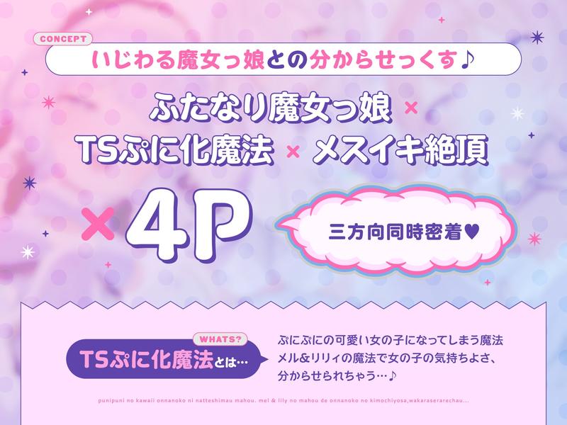 【TS/3.5時間】トリプルふたなり魔法少女の○リコン撃退TS○リ化孕ませ魔法- Highlight 1