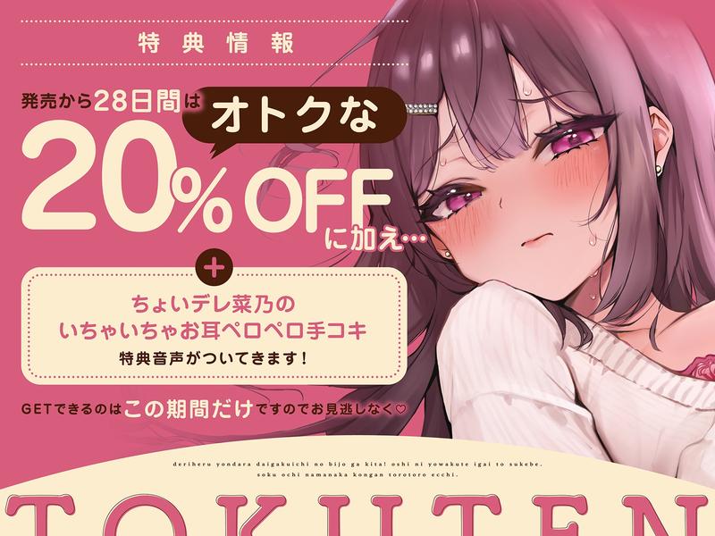 デリヘル呼んだら大学一の美女が来た！押しに弱くて意外とスケベ♡即堕ち生ナカ懇願とろとろえっち- Sneak Peek 1
