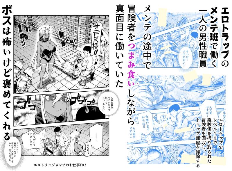 エロトラップメンテのお仕事EX2 〜福利厚生が良すぎて、エロトラップとは無関係なところでヤレてもいいよね〜- Sneak Peek1