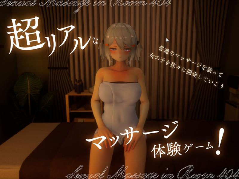 404号室の性感マッサージ- Sneak Peek 1