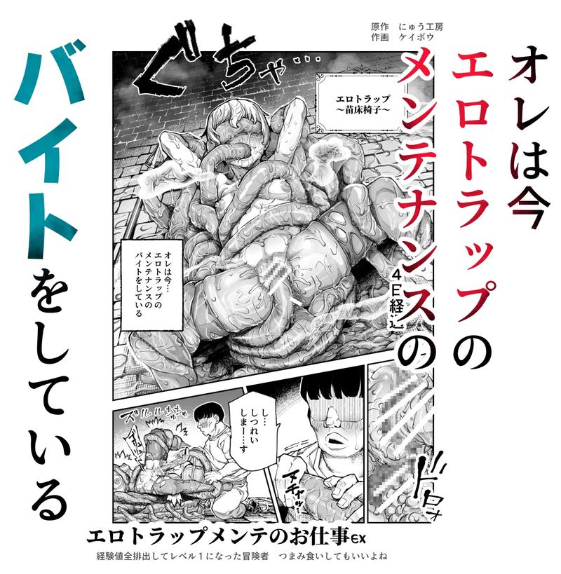 エロトラップメンテのお仕事EX～経験値全排出してレベル1になった冒険者 つまみ食いしてもいいよね～- Highlight 1