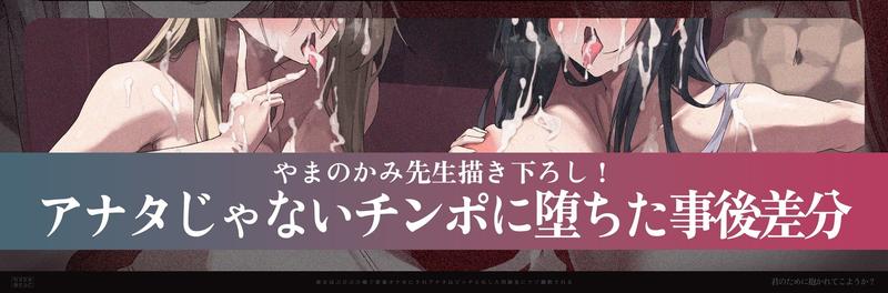 【2時間47分スワッピング無様オホ】君のために抱かれてこようか?～彼女はぶひぶひ喘ぐ家畜オナホにされ、アナタはビッチと化した同級生にマゾ調教される～【KU100】- Highlight 1