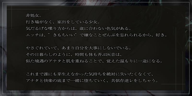 【低音イケボ】やさぐれ家出少女と共依存セックスにハマりました。～性欲を満たし合う背徳逆レの6日間～《2大購入特典あり》- Sneak Peek 1