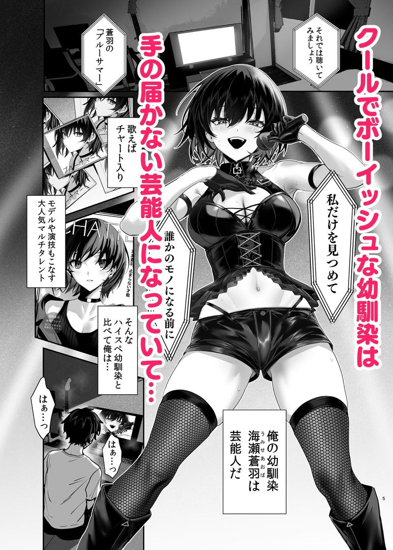 海瀬蒼羽はキミだけのモノになりたい- Sneak Peek 1