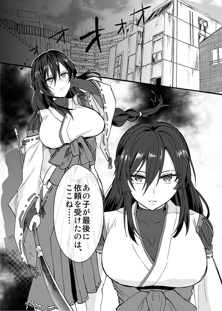 霊障事件～退魔師・杠葉つばきの場合～- Sneak Peek1