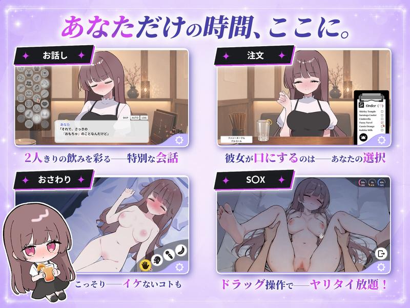 騙され吞みニケーション- Sneak Peek 1