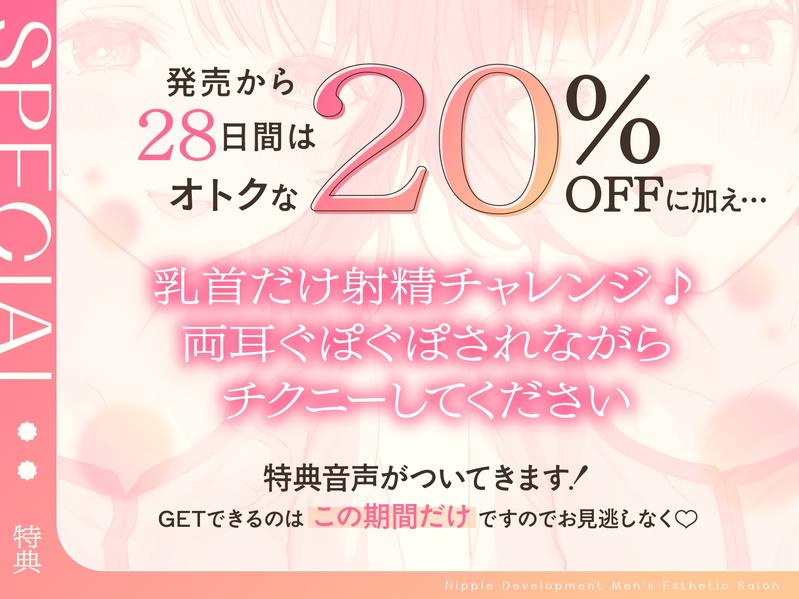 【乳首特化】乳首開発メンエス～焦らしたっぷり♡極上メンエス嬢にあまあま罵倒されながら台無し射精♡～- Sneak Peek 1