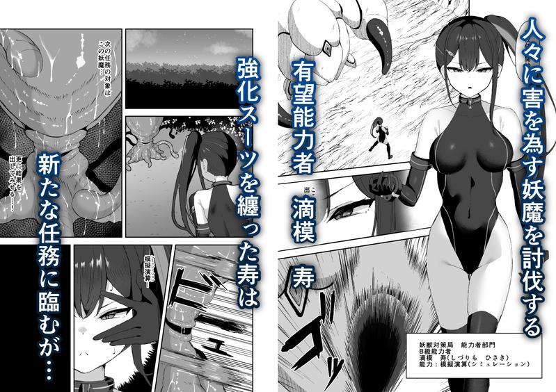 有望能力者が絶頂シミュで触手に敗かされる話- Sneak Peek 1