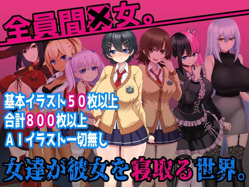 L世界の寝取られ事情- Sneak Peek1